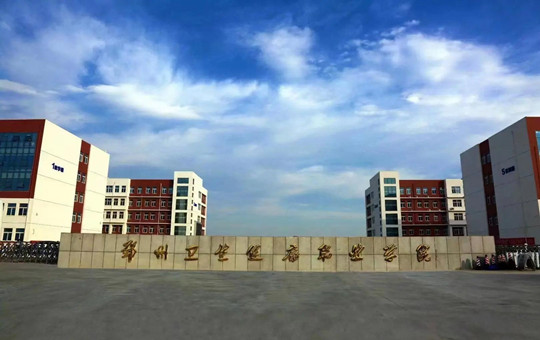 鄭州衛(wèi)生健康職業學院